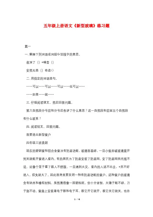 五年级上册语文《新型玻璃》练习题