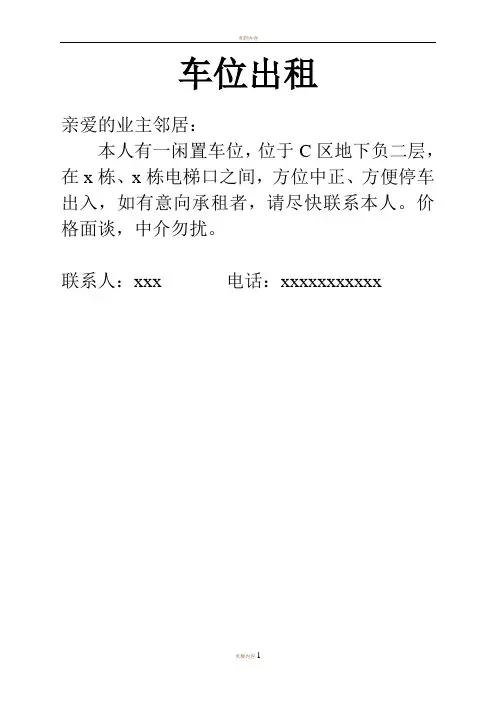 小区内车位出租广告模板