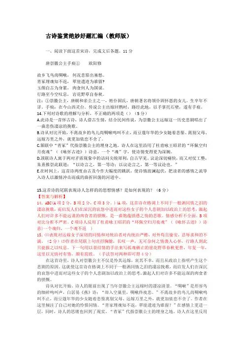 2017新题型古诗词鉴赏教师版