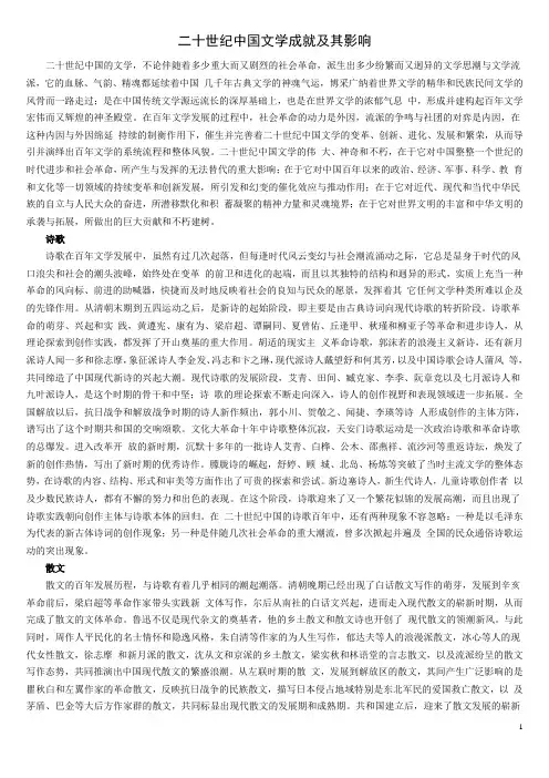 二十世纪中国文学成就及其影响