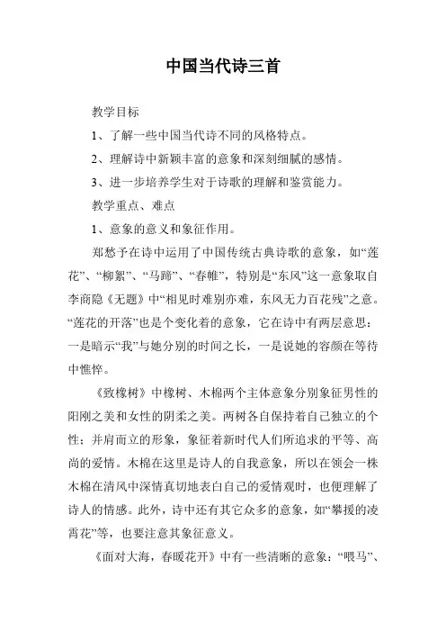 中国当代诗三首