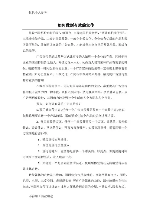 如何做到有效的宣传