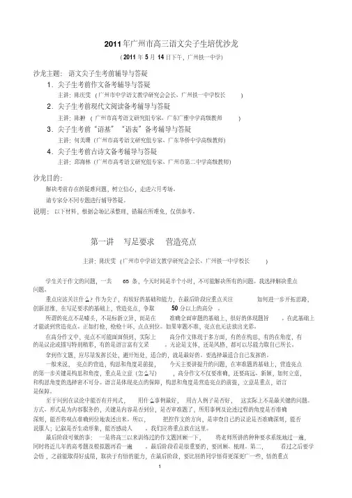2011届高三语文培优沙龙(名师辅导会场记录整理稿)