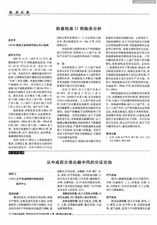 从中成药分类论脑中风的分证论治