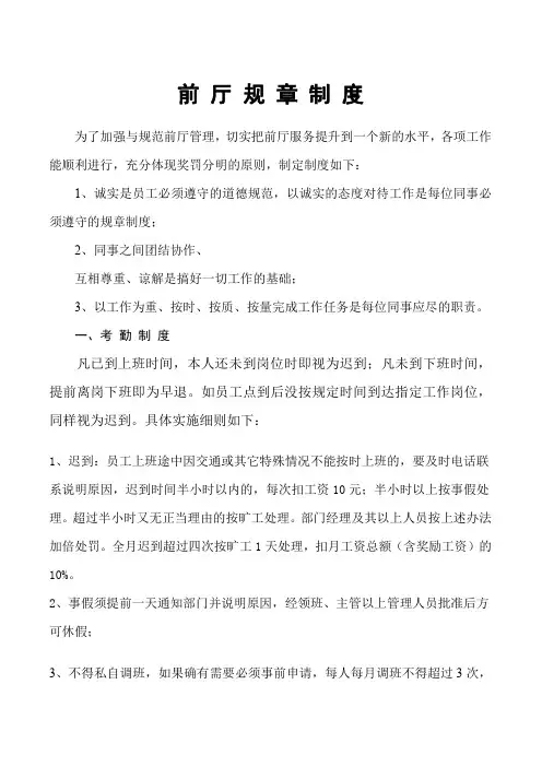 酒店前厅规章制度[1]