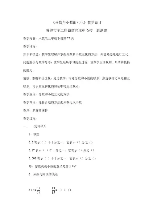 五年级下册数学教案 分数和小数的互化 人教版 (2)