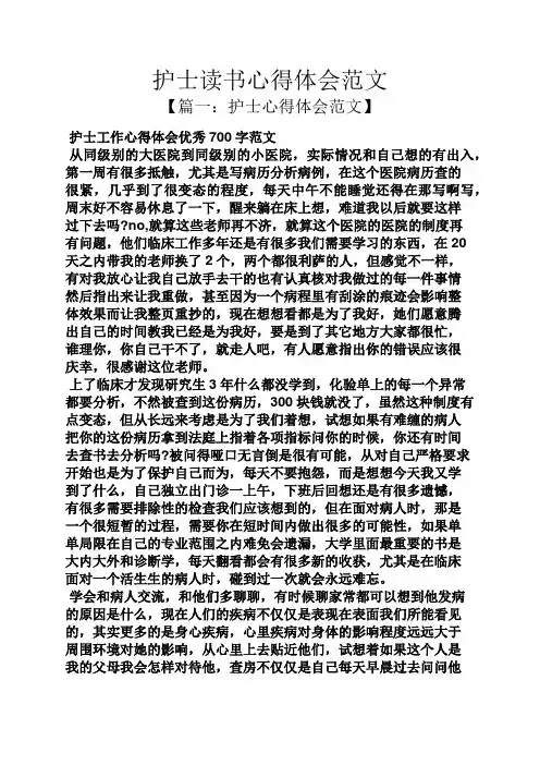 护士读书心得体会范文
