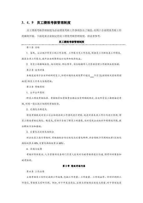 员工绩效考核管理制度