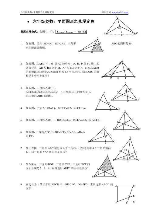 小学六年级奥数专题之燕尾定理