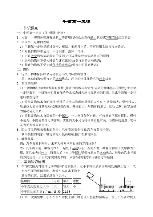 牛顿第一定律 3