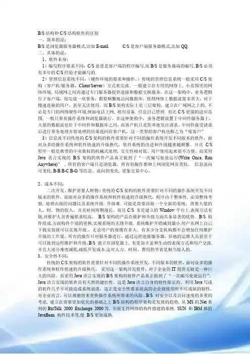 BS结构与CS结构软件的区别