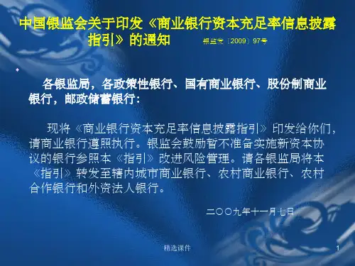 商业银行的资本管理