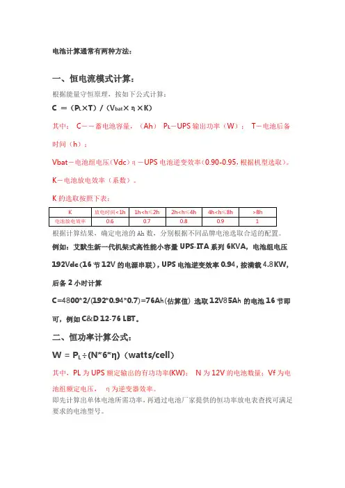 UPS电池计算公式