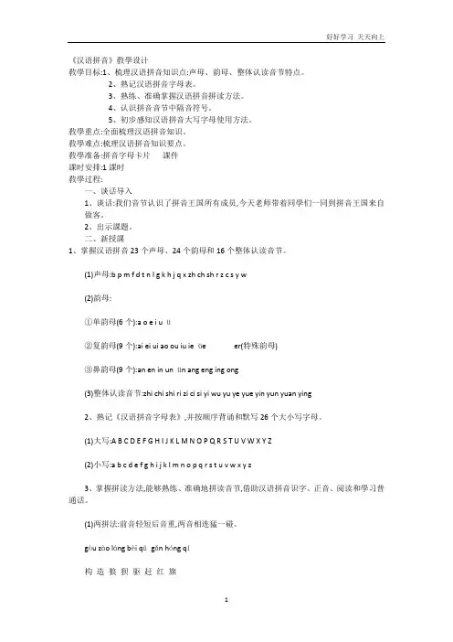 人教版(部编版)小学语文一年级上册 《汉语拼音》名师教学教案 教学设计