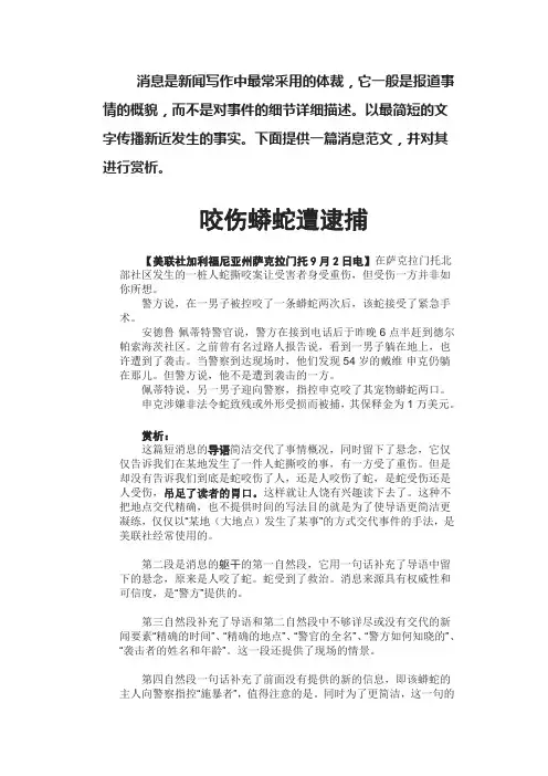 消息范文赏析