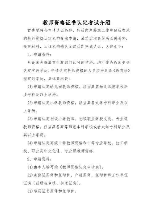 教师资格证书认定考试介绍