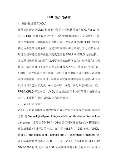 HDL简介与操作