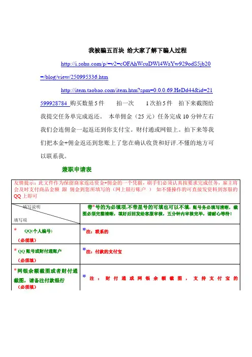 真实的受骗案例