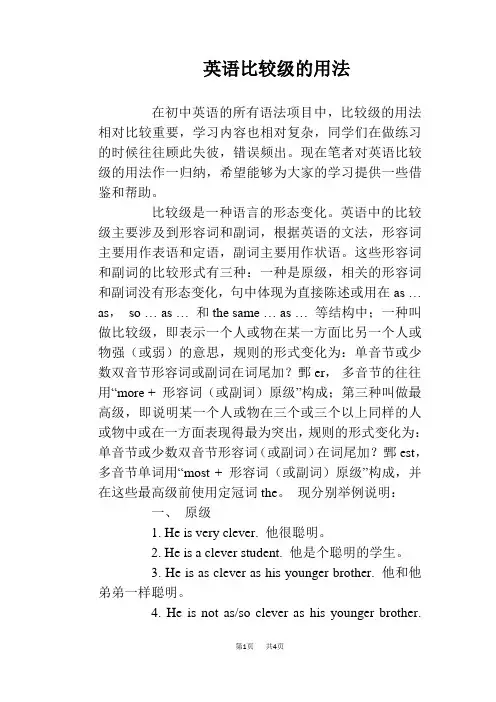 英语比较级的用法