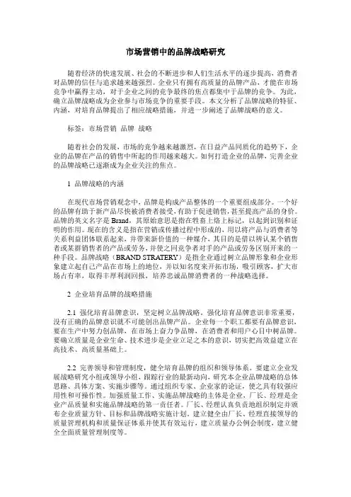 市场营销中的品牌战略研究