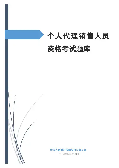 保险资格证考试题