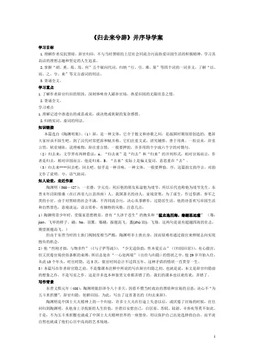 人教版高中语文《归去来兮辞》并序导学案