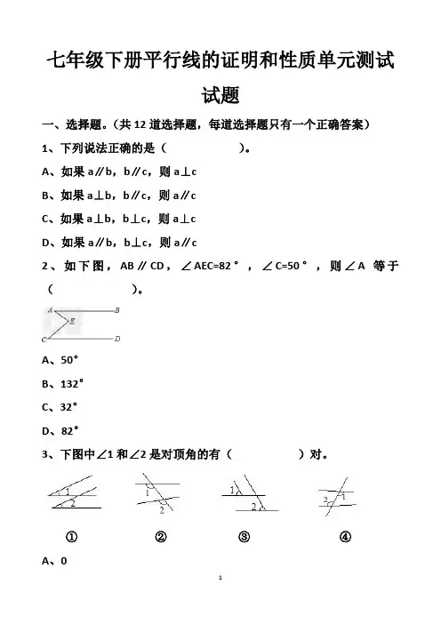 最新北师大版七年级下册数学平行线的证明单元测试试题以及答案 (5套题)