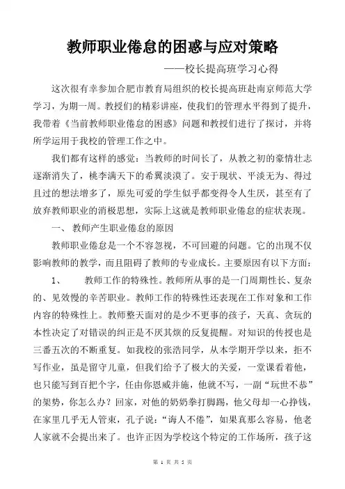 教师职业倦怠的困惑与应对策略