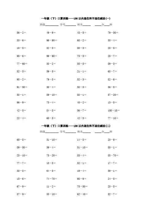 部编人教版一年级下册数学《100以内退位和不退位减法》口算练习题(新审定)