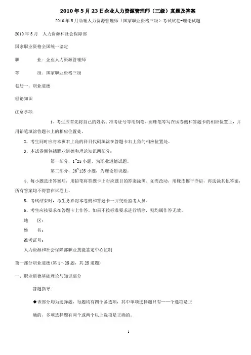 人力资源管理师三级真题(10年至12年)及答案