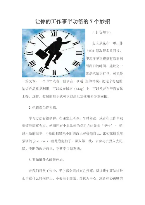 让你事半功倍的7个方法