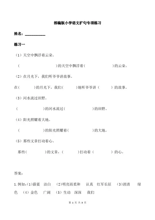 部编版小学语文扩句专项练习