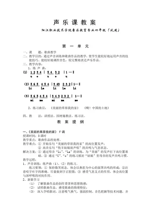 (完整版)声乐课教案