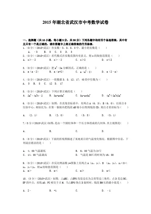 武汉市中考数学试卷
