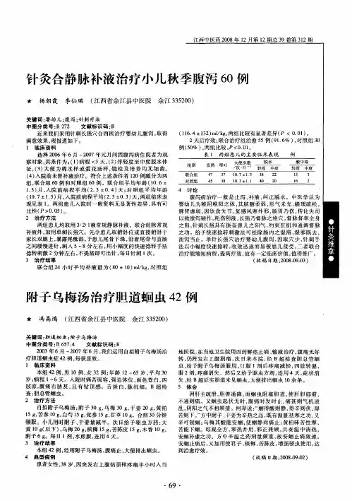 针灸合静脉补液治疗小儿秋季腹泻60例