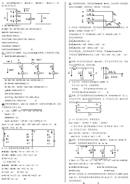 变电站值班员(高级工)计算 画图题