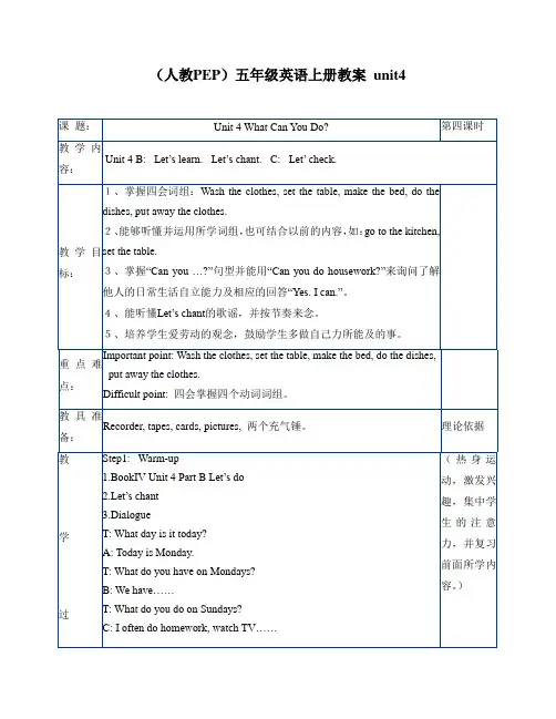 (人教PEP)五年级英语上册教案 unit4(04)