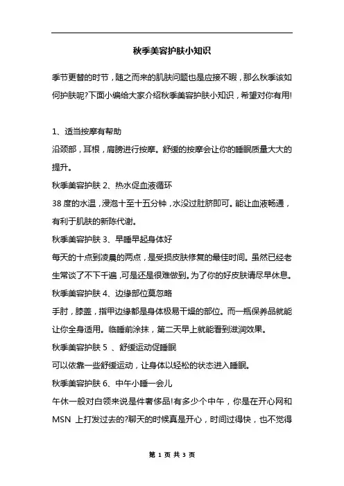秋季美容护肤小知识