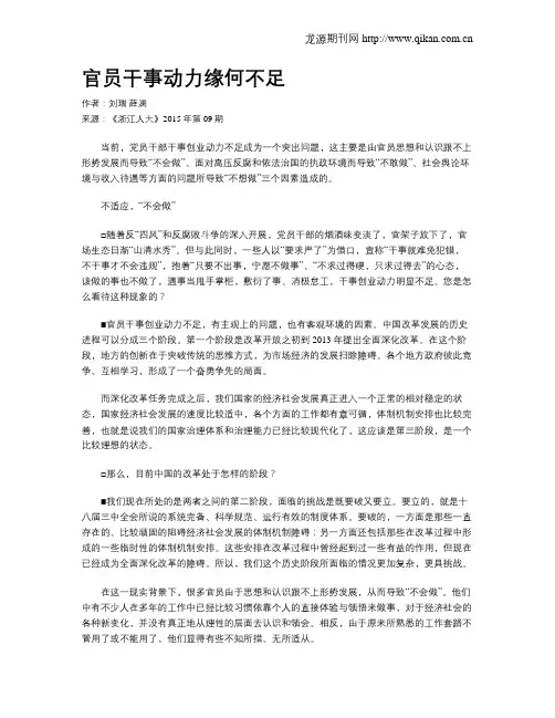 官员干事动力缘何不足