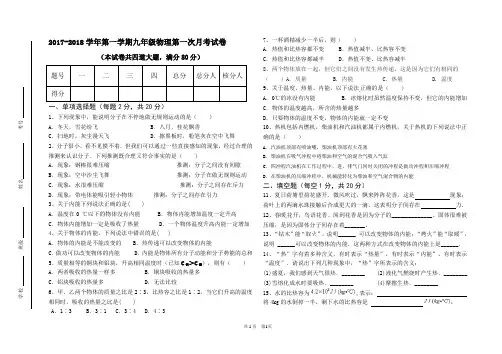 2017年九年级物理第一次月考试卷及其答案