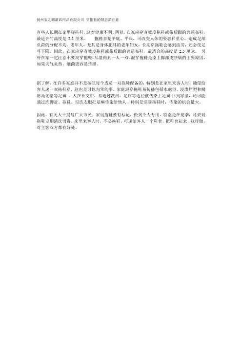 穿拖鞋的禁忌需注意