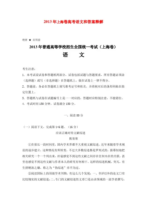 2013年高考语文真题试题上海卷(解析版)