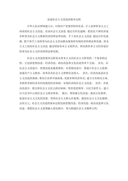 论述社会主义改造的基本过程