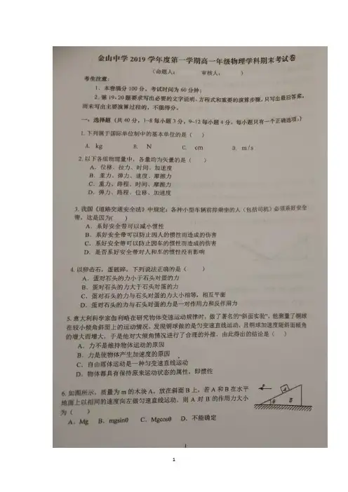 上海市金山中学2019-2020学年高一上学期期末考试物理试题(扫描版)