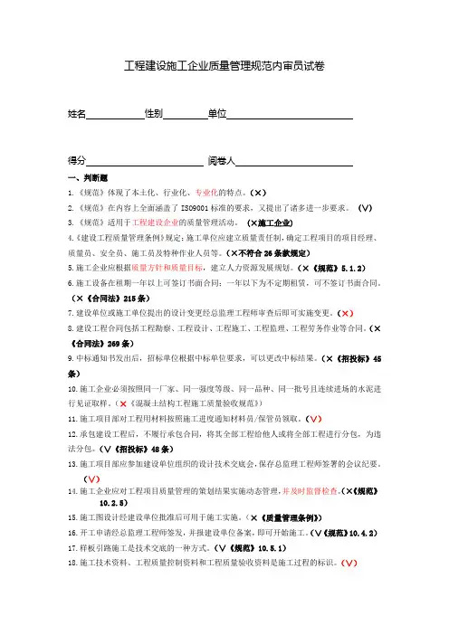 50430内审员试卷及答案