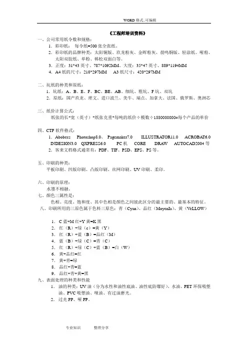 印刷工程师培训材料