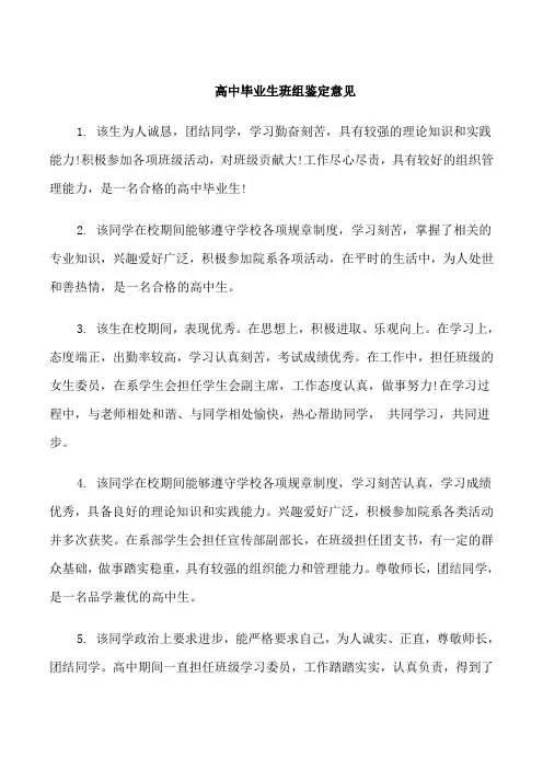 高中毕业生班组鉴定意见