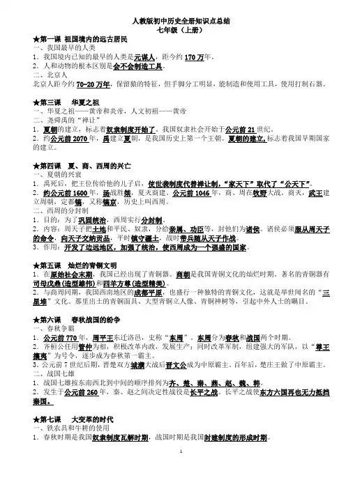初中历史知识点大全、