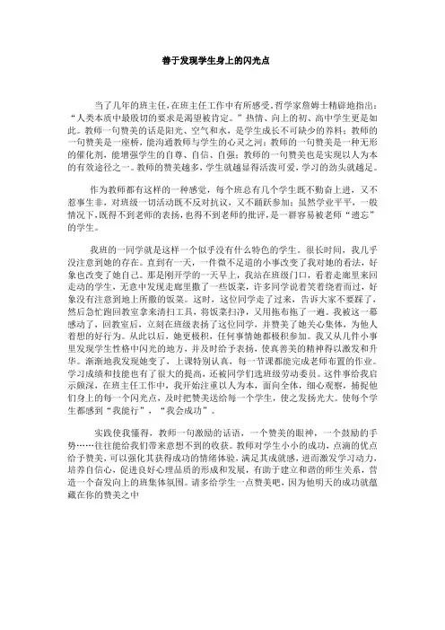 善于发现学生身上的闪光点 2