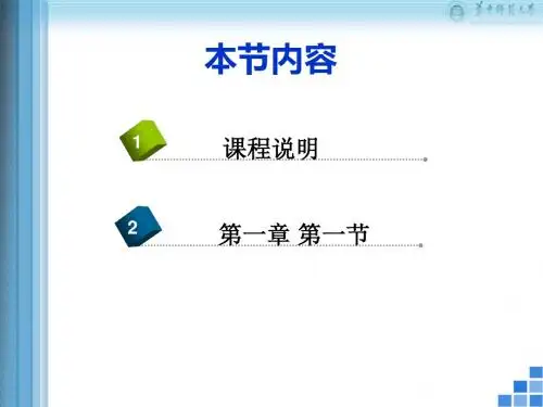 第1章 体育心理学概论(ppt)1